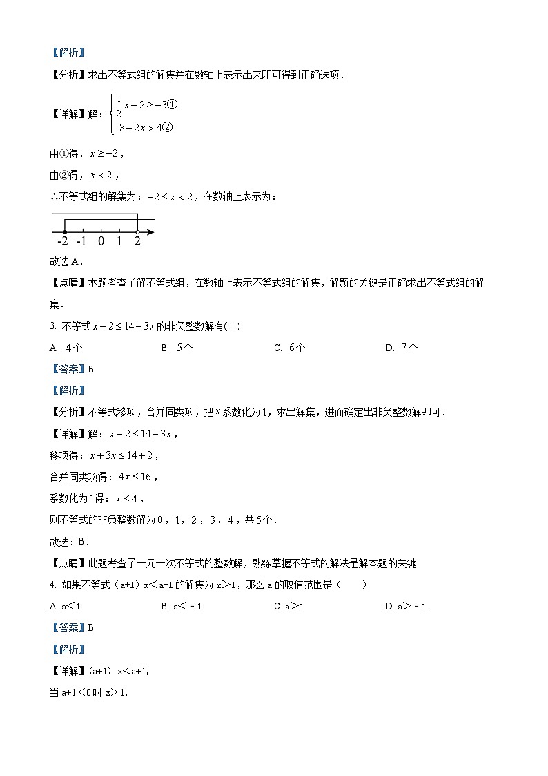 精品解析：山东省青岛市胶州十中2023-2024学年八年级下学期3月月考数学试题（解析版）第2页