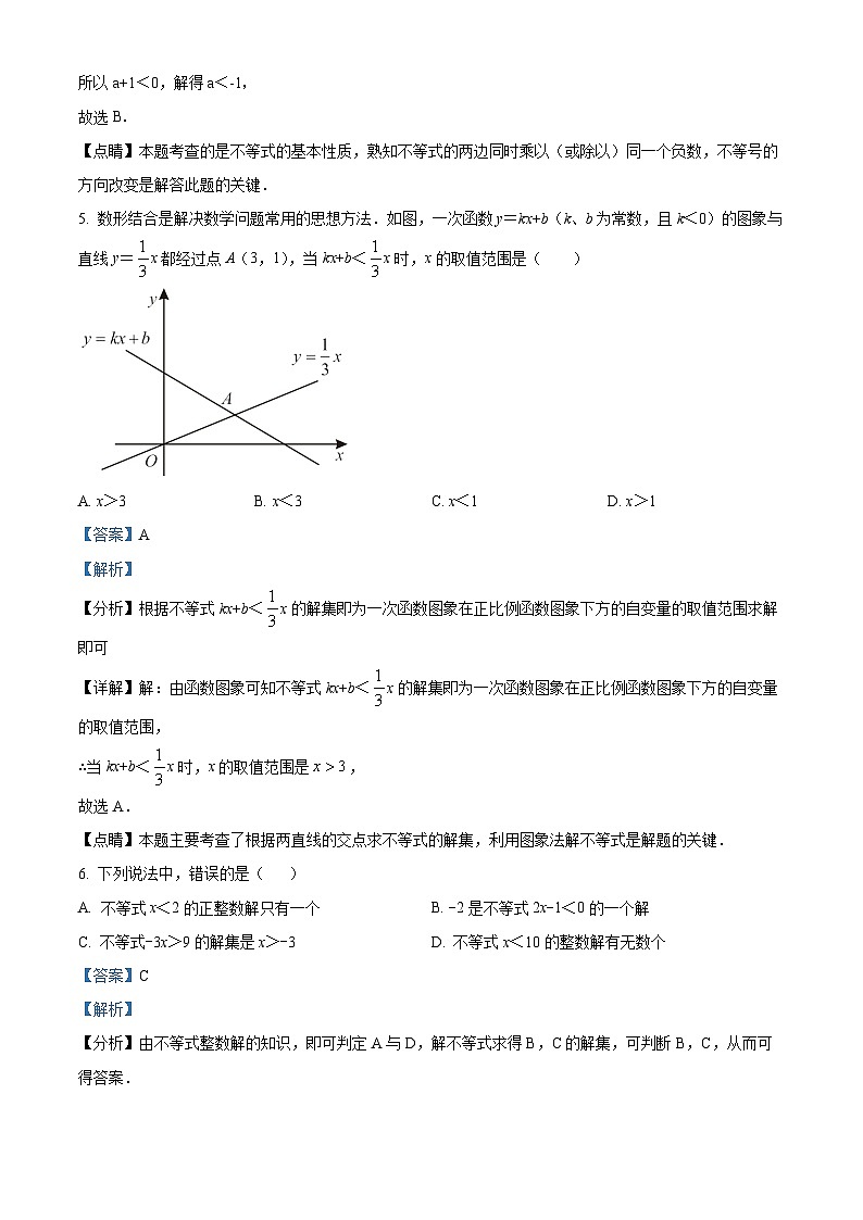 精品解析：山东省青岛市胶州十中2023-2024学年八年级下学期3月月考数学试题（解析版）第3页