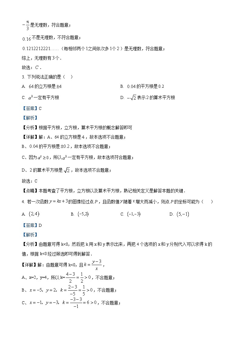 江苏省张家港市2023-2024学年八年级上学期期末三校联考数学试题（原卷版+解析版）02
