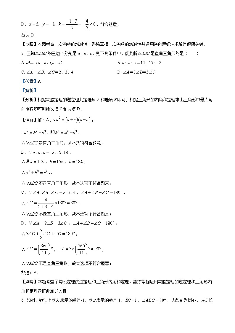 江苏省张家港市2023-2024学年八年级上学期期末三校联考数学试题（原卷版+解析版）03