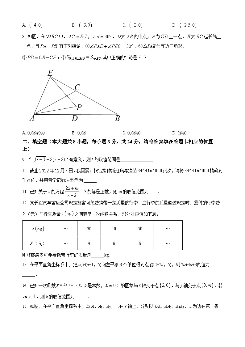 江苏省张家港市2023-2024学年八年级上学期期末三校联考数学试题（原卷版+解析版）02