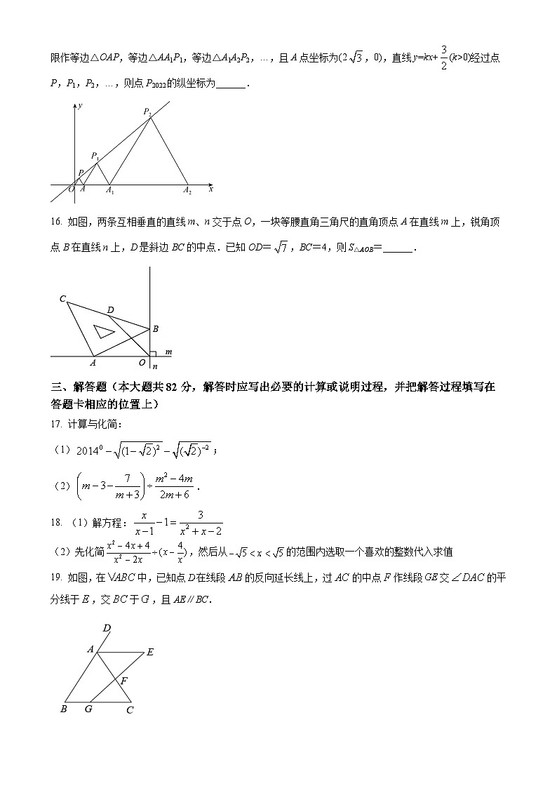 江苏省张家港市2023-2024学年八年级上学期期末三校联考数学试题（原卷版+解析版）03