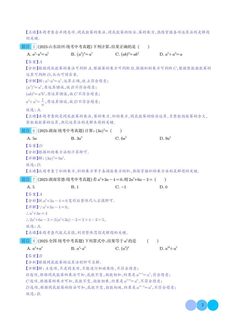 专题02整式及其运算（50题）-2023年中考数学真题分项汇编（全国通用）02