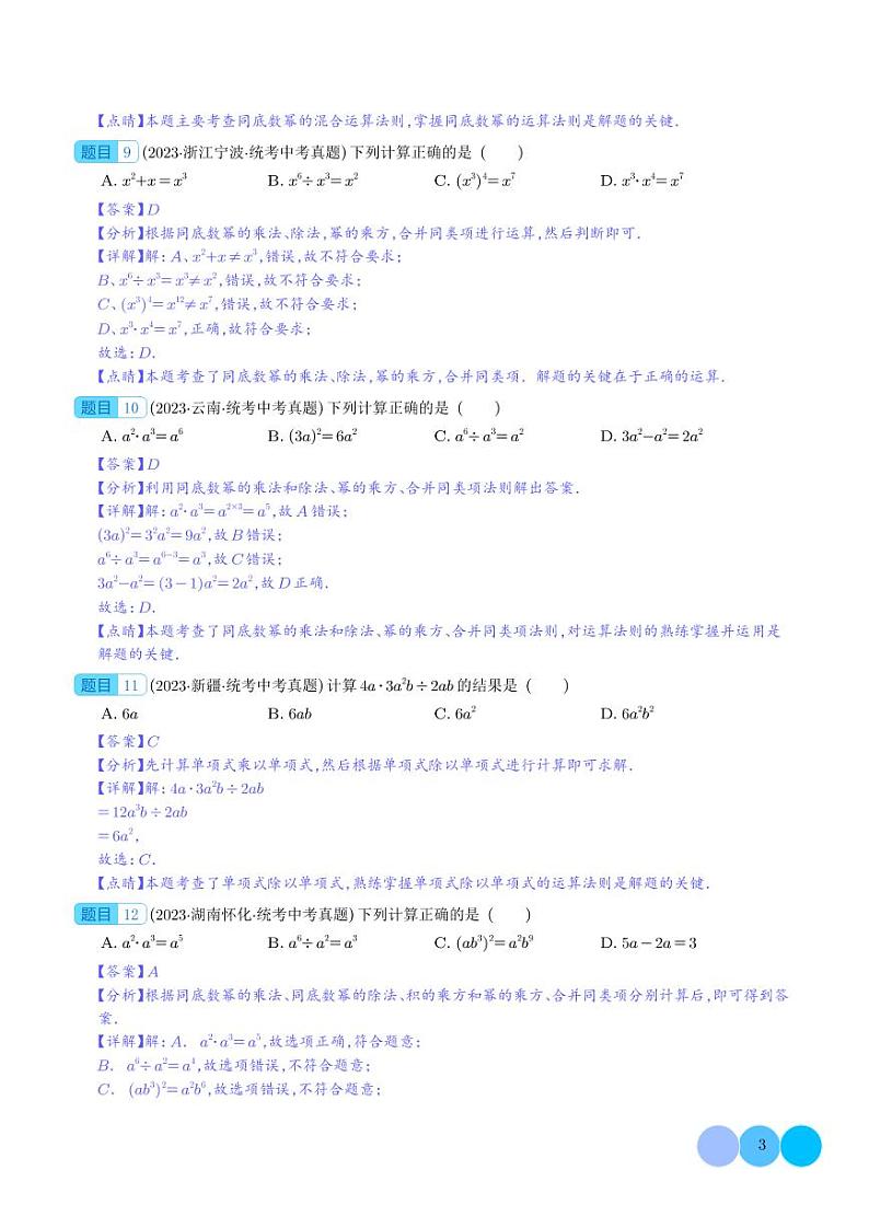 专题02整式及其运算（50题）-2023年中考数学真题分项汇编（全国通用）03