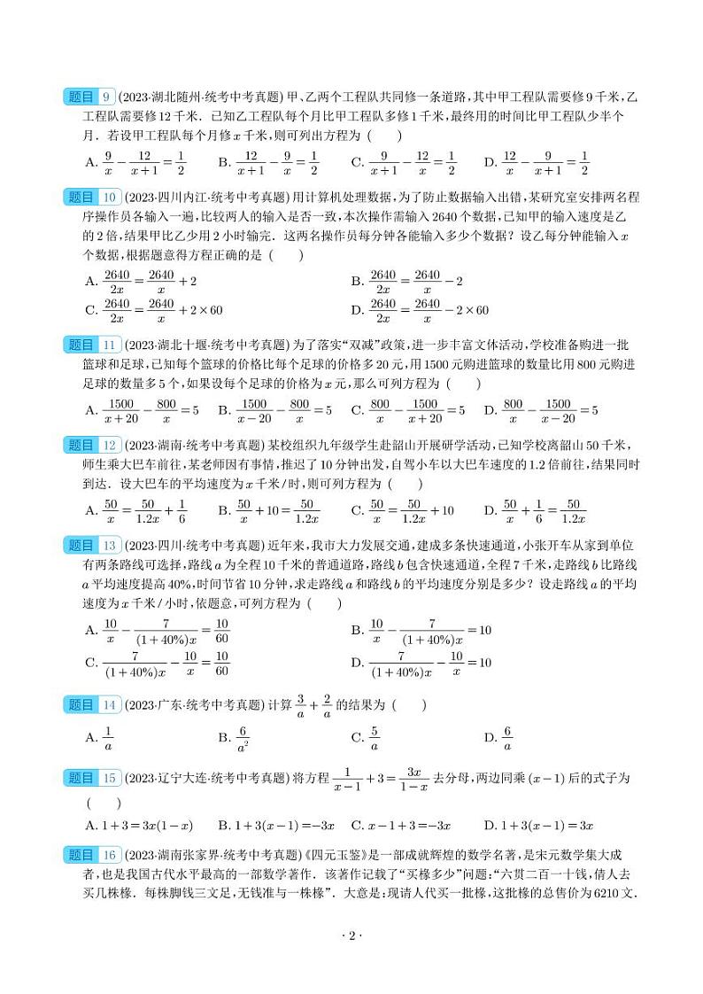 专题04 分式与分式方程--2023年中考数学真题分项汇编02