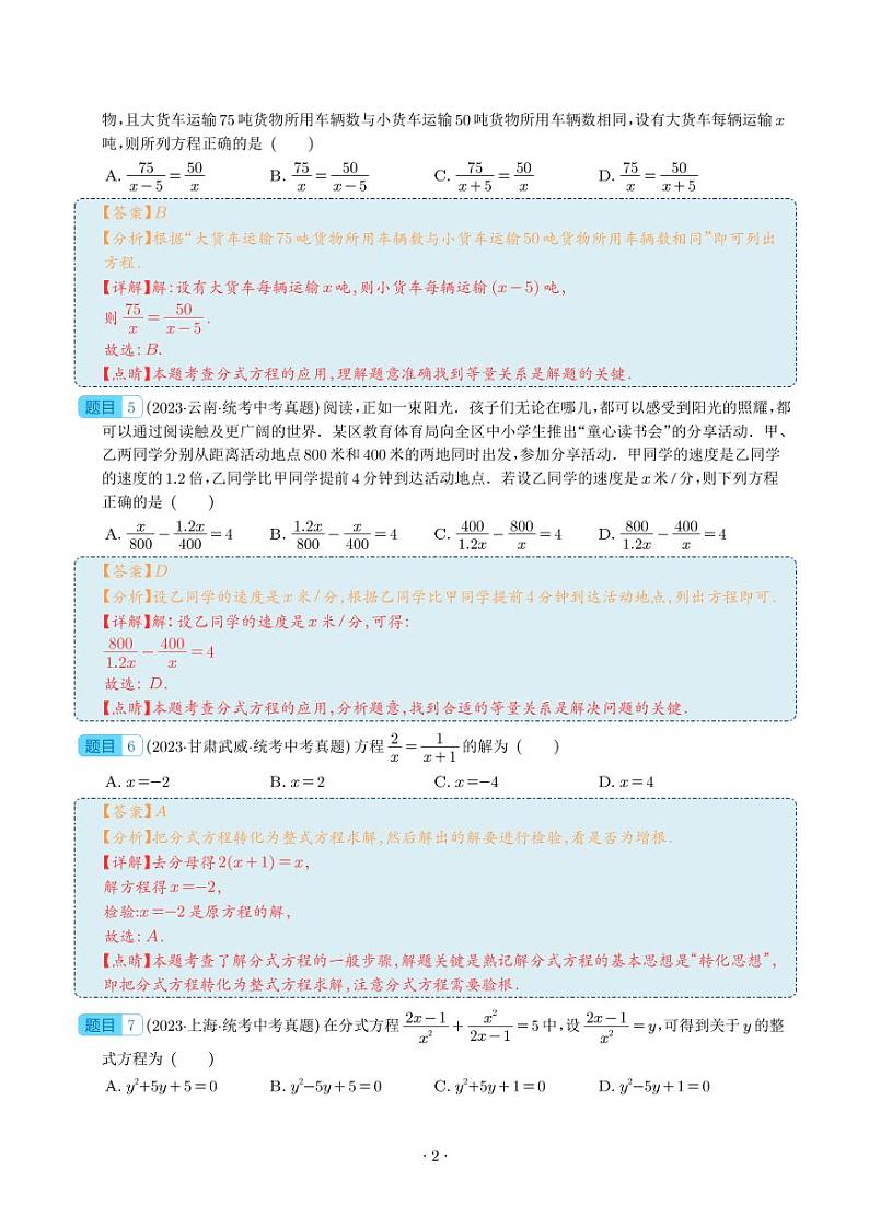 专题04 分式与分式方程--2023年中考数学真题分项汇编02