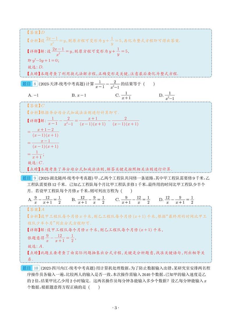 专题04 分式与分式方程--2023年中考数学真题分项汇编03