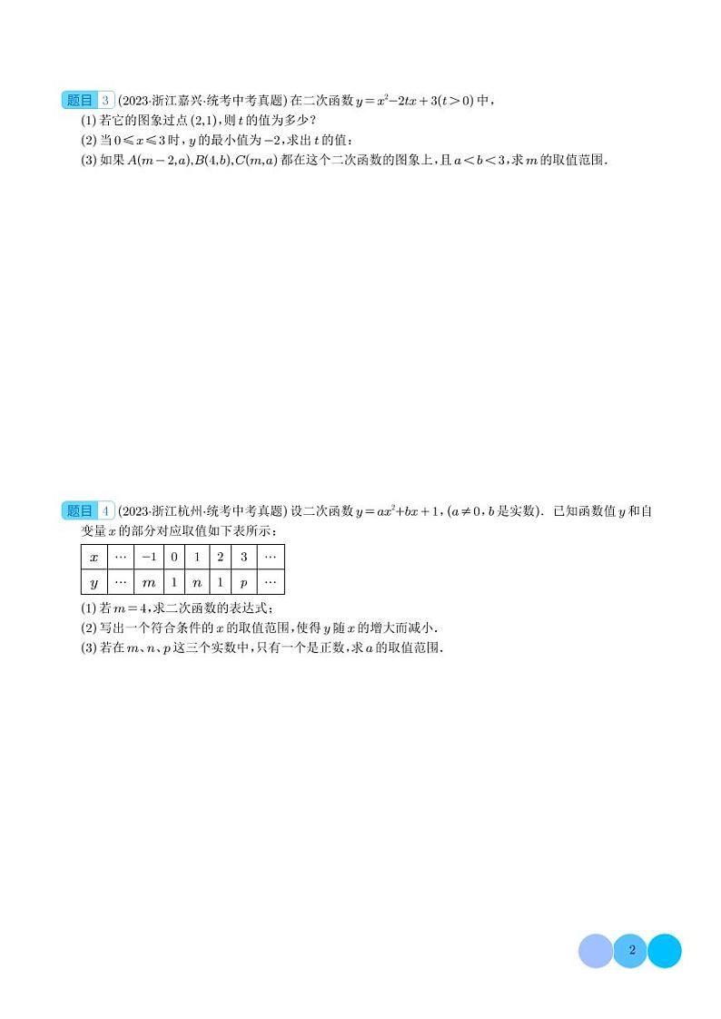 二次函数解答压轴题（共62题）（学生版）第2页