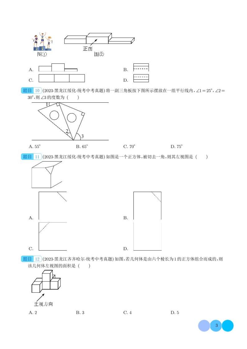 专题14 几何图形初步与三视图、相交线与平行线（共84题）--2023年中考数学真题分项汇编03