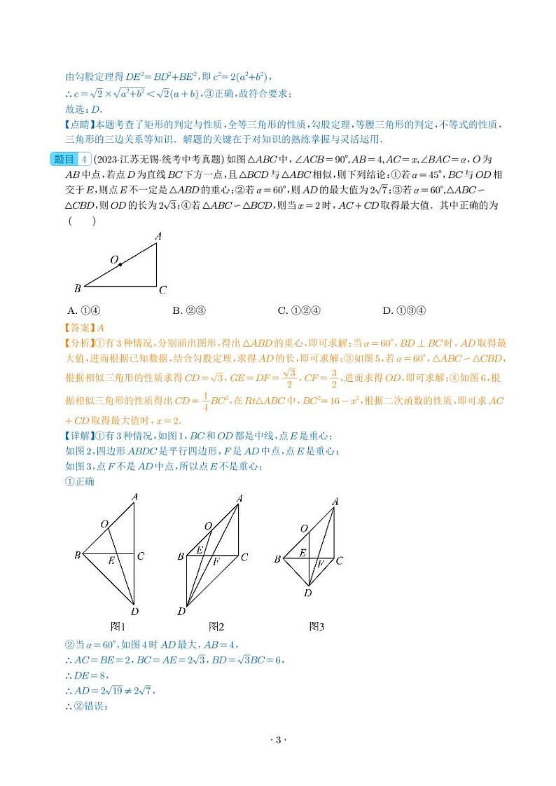 专题16 等腰三角形与直角三角形（共26道）--2023年中考数学真题分项汇编（全国通用）03