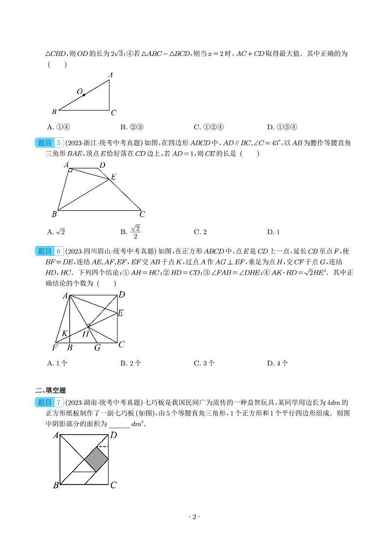 专题16 等腰三角形与直角三角形（共26道）--2023年中考数学真题分项汇编（全国通用）02