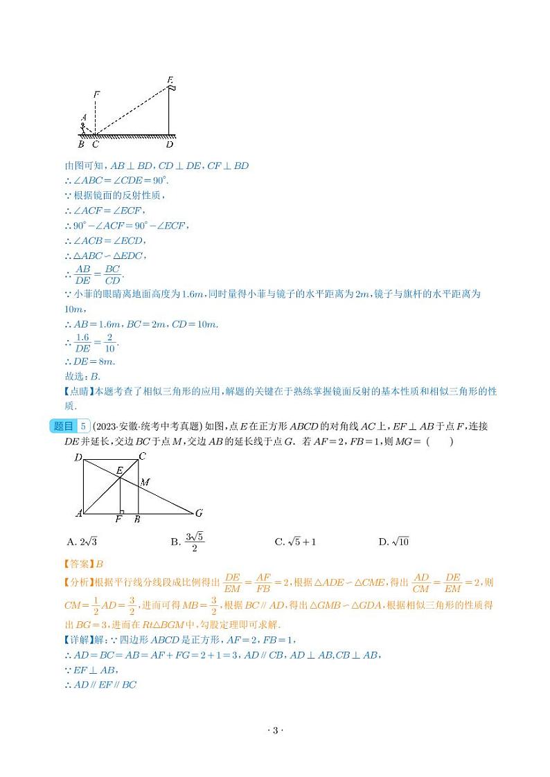 专题21 图形的相似（共29题）--2023年中考数学真题分项汇编03