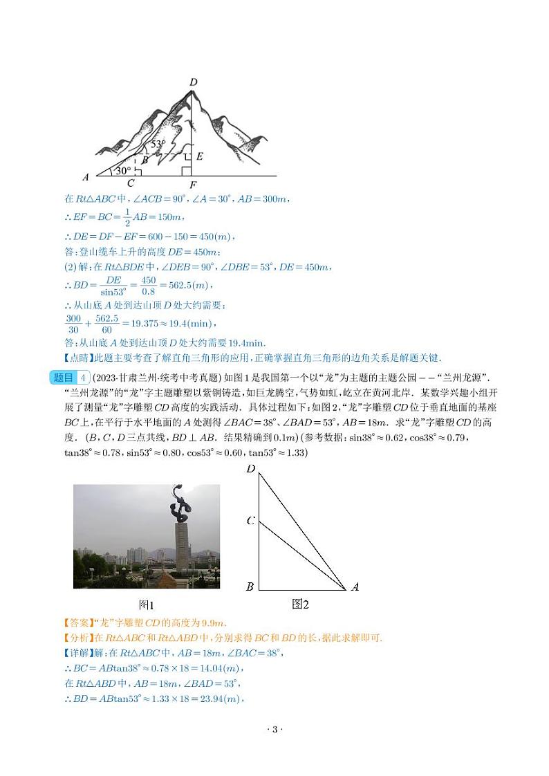 专题22 锐角三角函数及其应用（共60题）--2023年中考数学真题分项汇编03