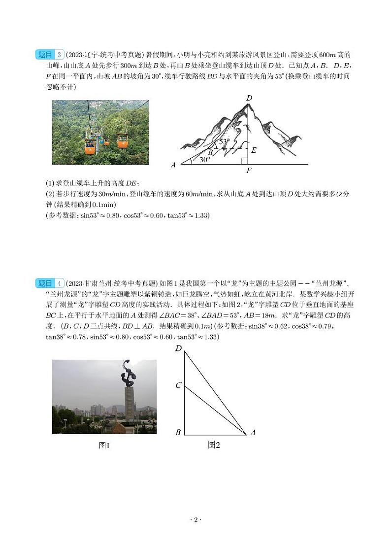专题22 锐角三角函数及其应用（共60题）--2023年中考数学真题分项汇编02
