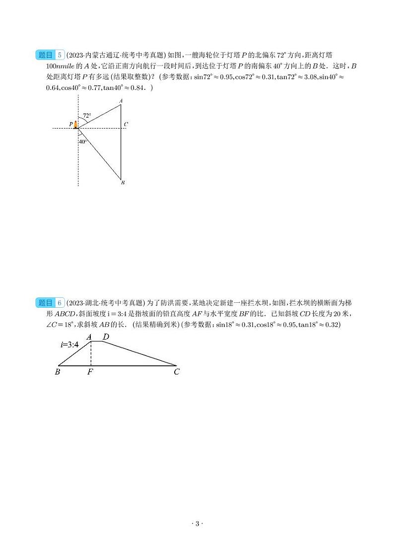 专题22 锐角三角函数及其应用（共60题）--2023年中考数学真题分项汇编03