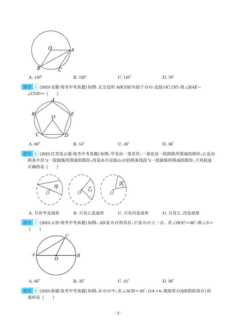 专题23 圆的有关性质（共46题）--2023年中考数学真题分项汇编02