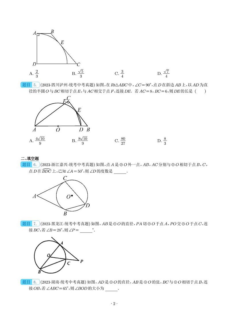 圆的有关位置关系（共45题）（学生版）第2页