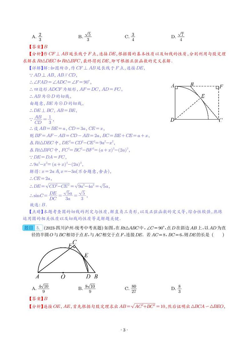 圆的有关位置关系（共45题）（解析版）第3页