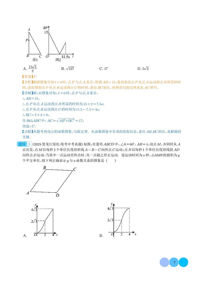 专题28 动点综合问题（共32题）--2023年中考数学真题分项汇编（全国通用）02