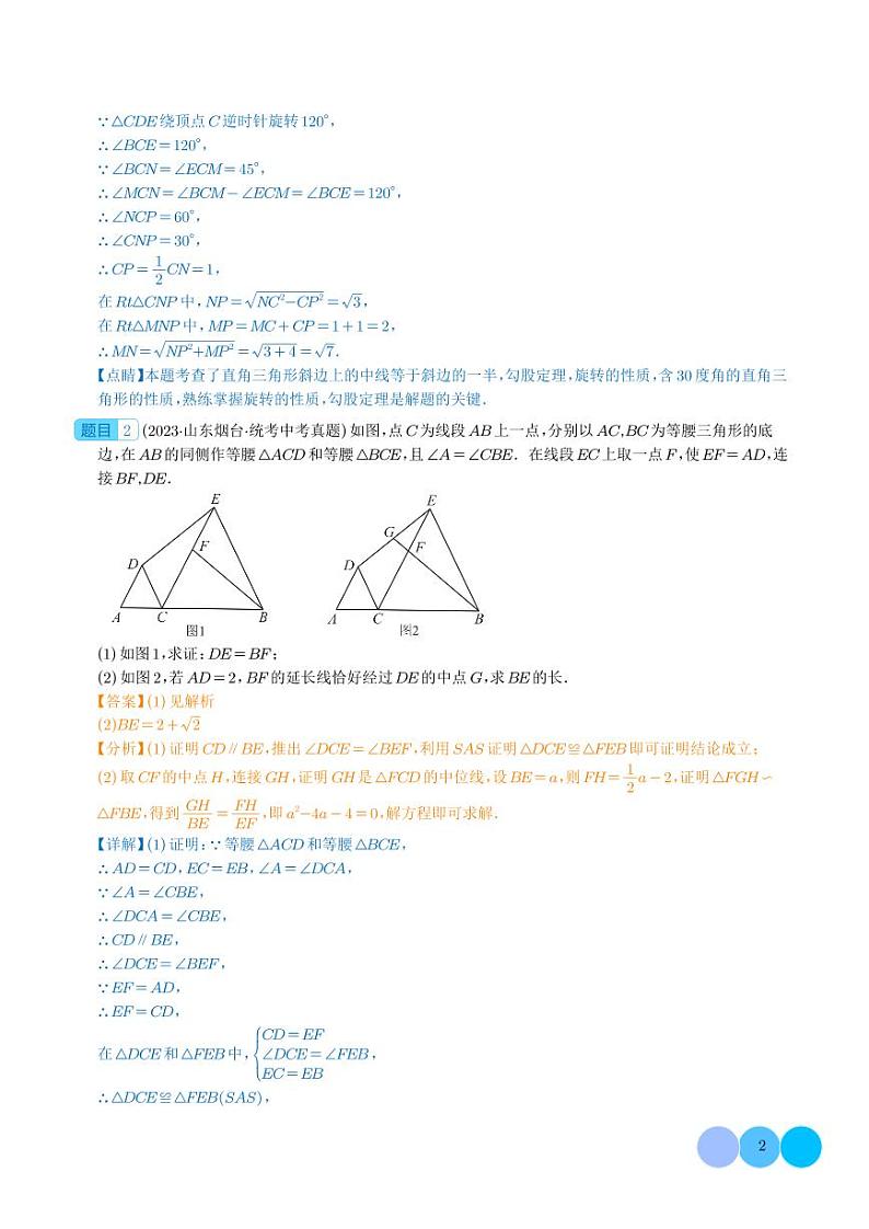 专题31 几何综合压轴题（40题）--2023年中考数学真题分项汇编（全国通用）02