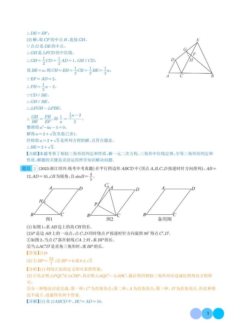 专题31 几何综合压轴题（40题）--2023年中考数学真题分项汇编（全国通用）03