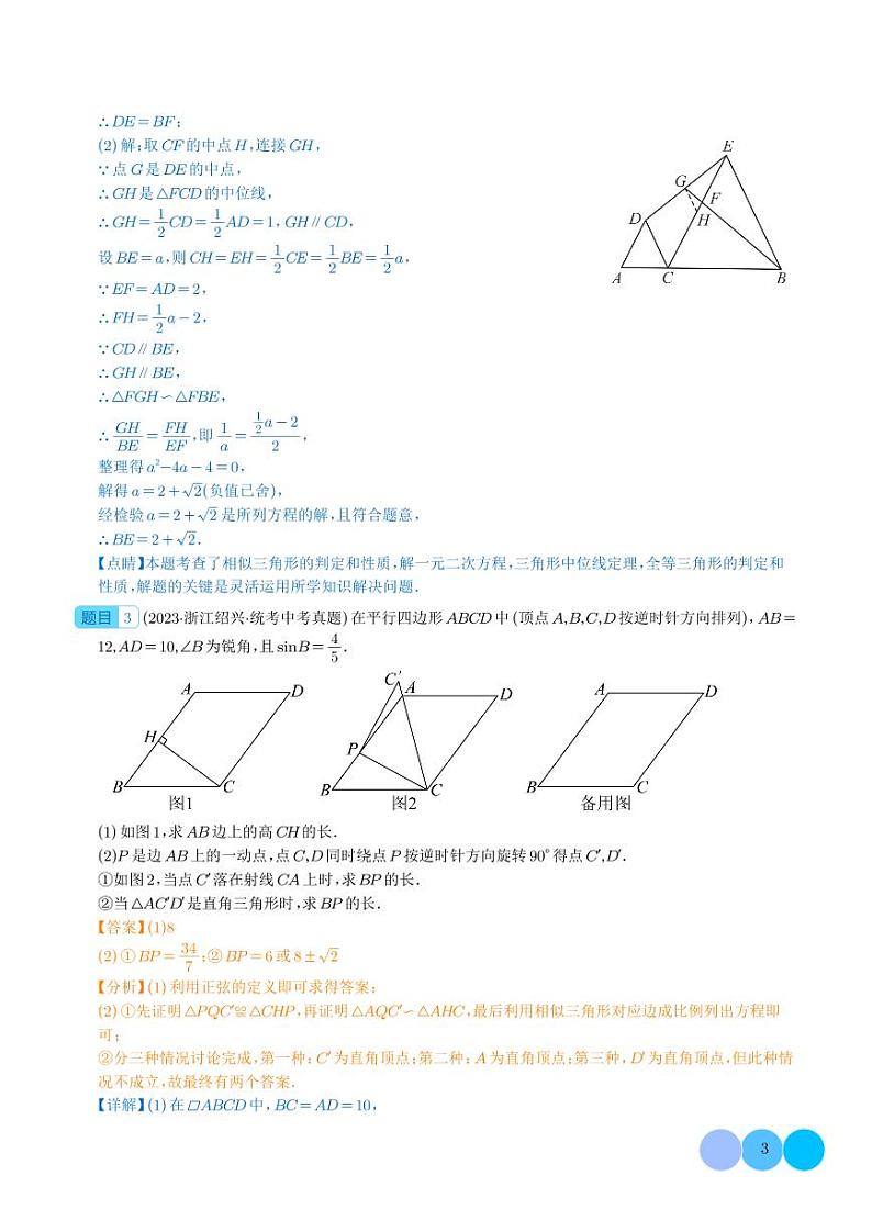 专题31 几何综合压轴题（40题）--2023年中考数学真题分项汇编（全国通用）03