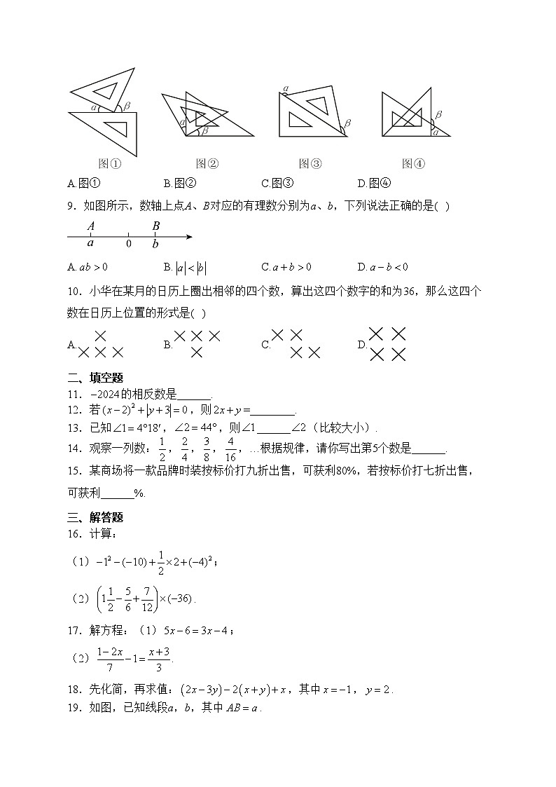 惠州市第一中学2023-2024学年七年级上学期期末考试数学试卷(含答案)第2页