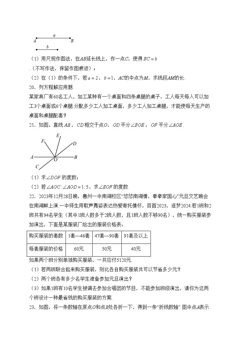 惠州市第一中学2023-2024学年七年级上学期期末考试数学试卷(含答案)第3页