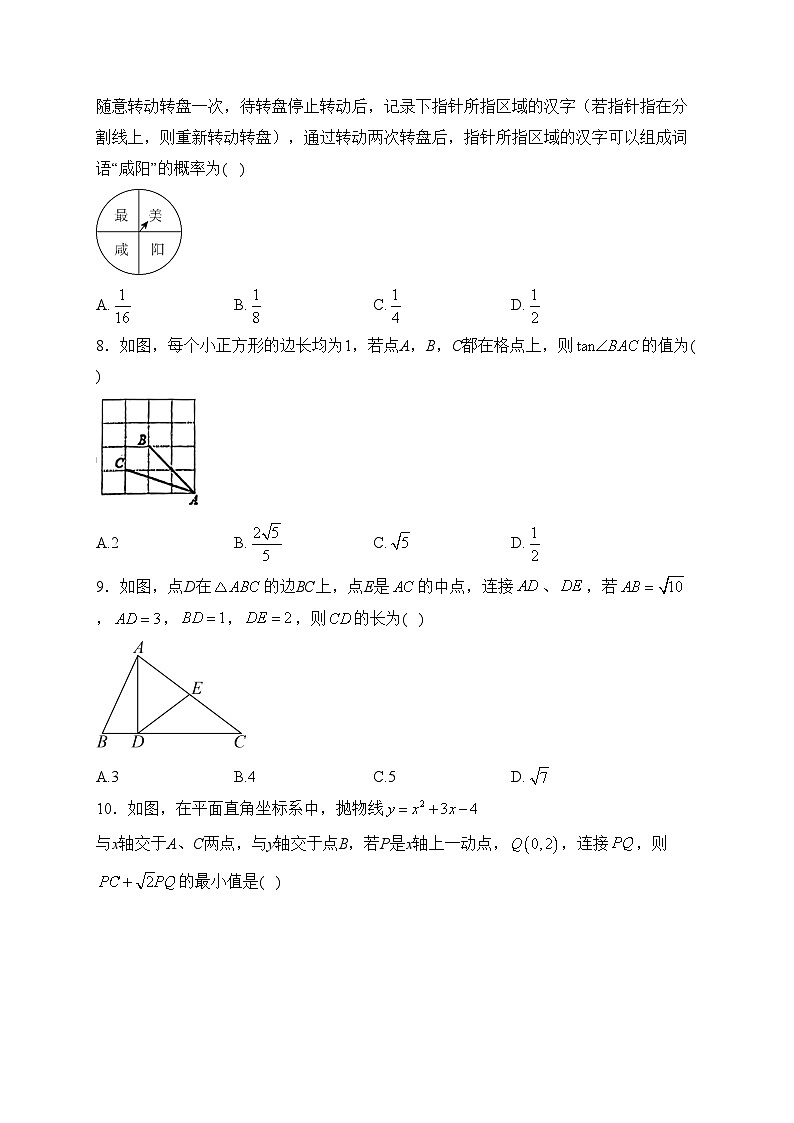山东省济南市济阳区2024届九年级上学期1月期末考试数学试卷(含答案)02