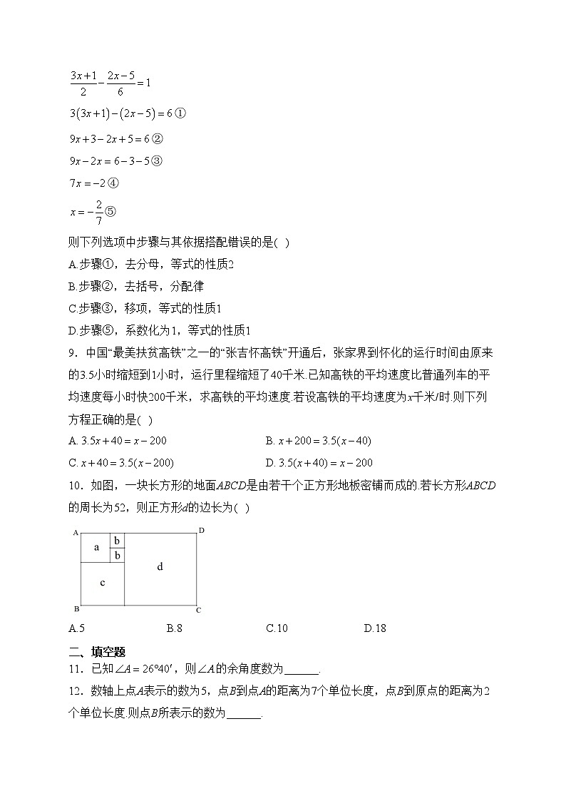 山西省吕梁市交城市2023-2024学年七年级上学期期末考试数学试卷(含答案)02