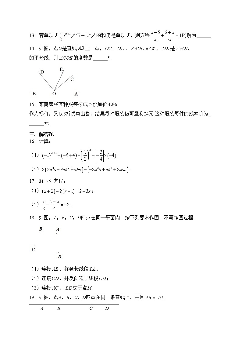 山西省吕梁市交城市2023-2024学年七年级上学期期末考试数学试卷(含答案)03