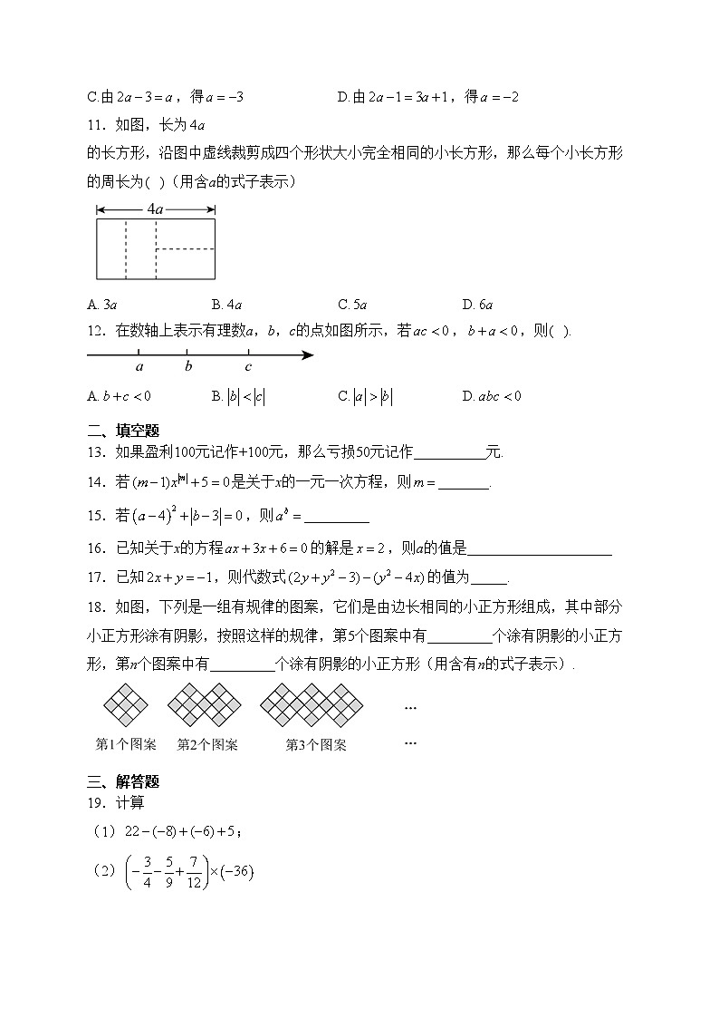 天津市滨海新区塘沽第二中学2023-2024学年七年级上学期期中学业评价数学试卷(含答案)02