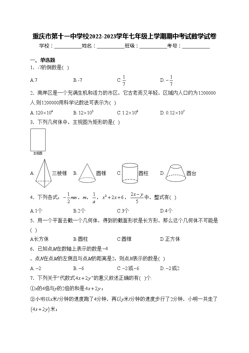 重庆市第十一中学校2022-2023学年七年级上学期期中考试数学试卷(含答案)01