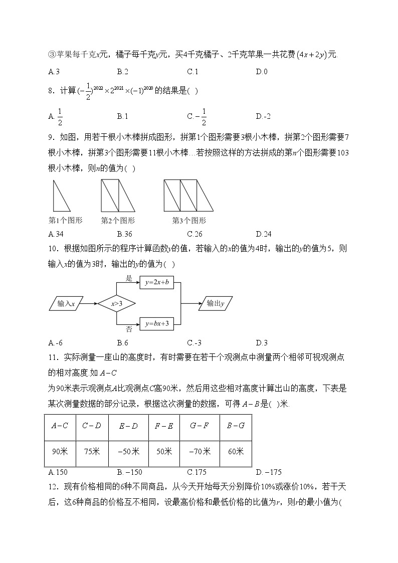 重庆市第十一中学校2022-2023学年七年级上学期期中考试数学试卷(含答案)02