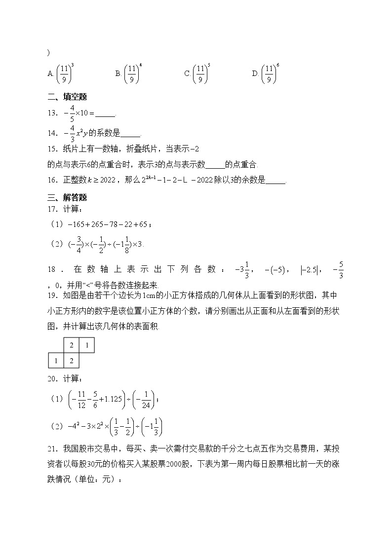 重庆市第十一中学校2022-2023学年七年级上学期期中考试数学试卷(含答案)03
