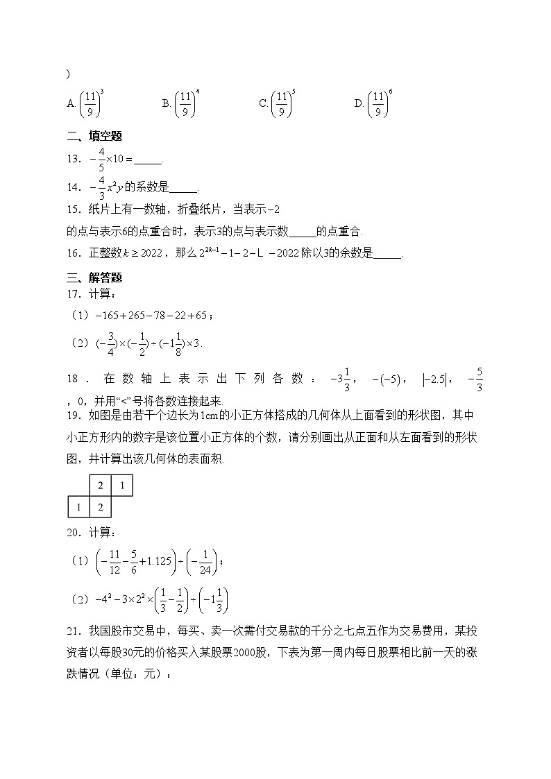 重庆市第十一中学校2022-2023学年七年级上学期期中考试数学试卷(含答案)03