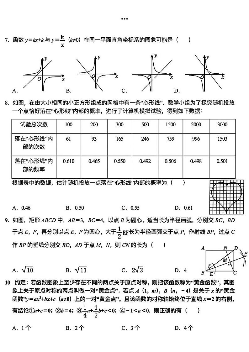 2024年山东省济南市商河县清华园学校中考一模数学试题第2页