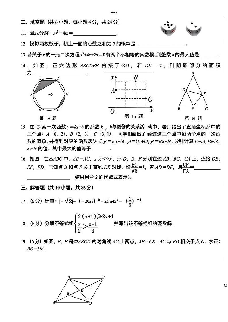 2024年山东省济南市商河县清华园学校中考一模数学试题第3页
