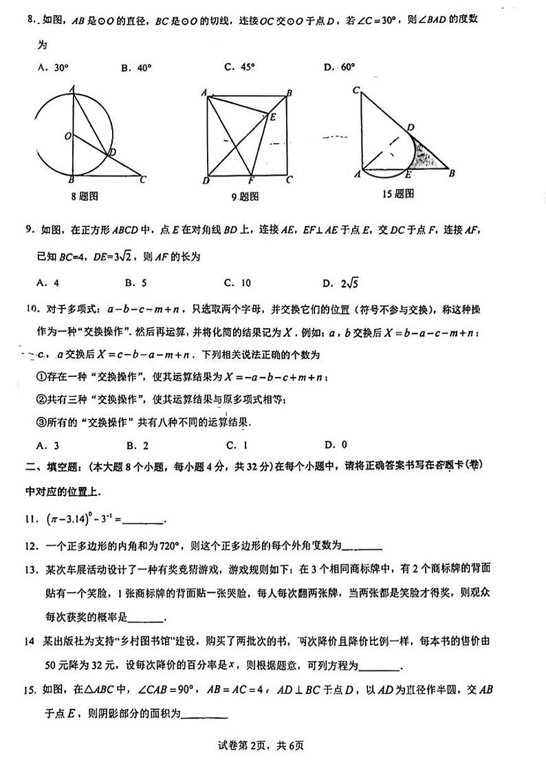 重庆市高新区中学联盟2023-2024学年九年级下学期第一次月考数学试题第2页