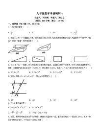 2023年河南省实验中学九年级学情调研（4）数学模拟预测题