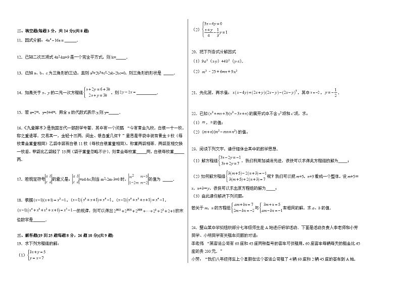湖南省邵阳市新宁县 第一中学2023-2024学年七年级下学期3月月考数学试题第2页