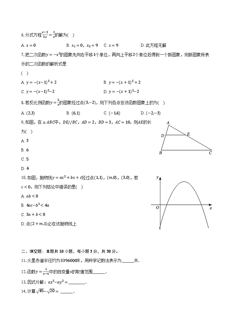2023-2024学年黑龙江省哈尔滨十七中九年级（上）月考数学试卷（12月份）（五四学制）（含解析）02