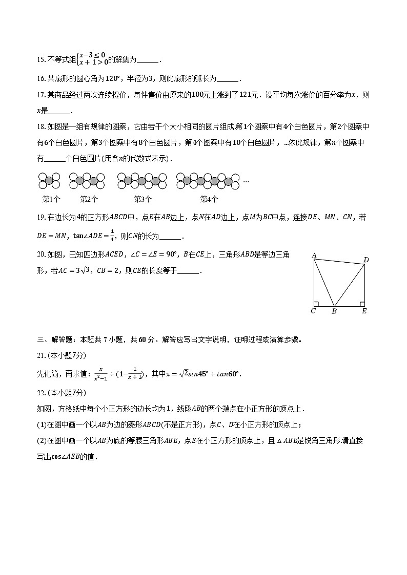 2023-2024学年黑龙江省哈尔滨十七中九年级（上）月考数学试卷（12月份）（五四学制）（含解析）03
