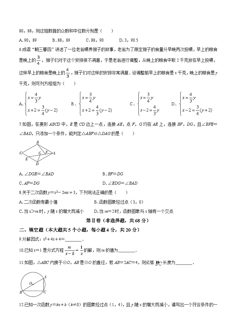 2023年四川省成都市九年级中考模拟测试数学模拟预测题（二）第2页