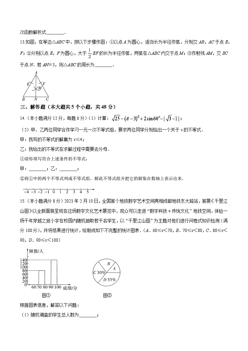 2023年四川省成都市九年级中考模拟测试数学模拟预测题（二）第3页