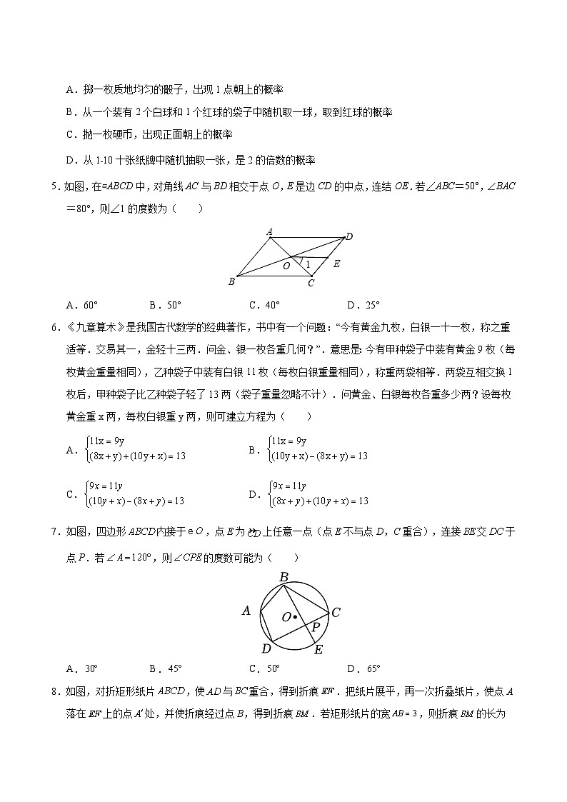 备战2024年中考数学模拟卷三（全国通用）（含解析）第2页