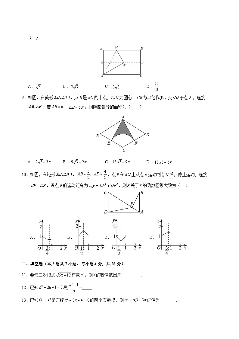 备战2024年中考数学模拟卷三（全国通用）（含解析）第3页
