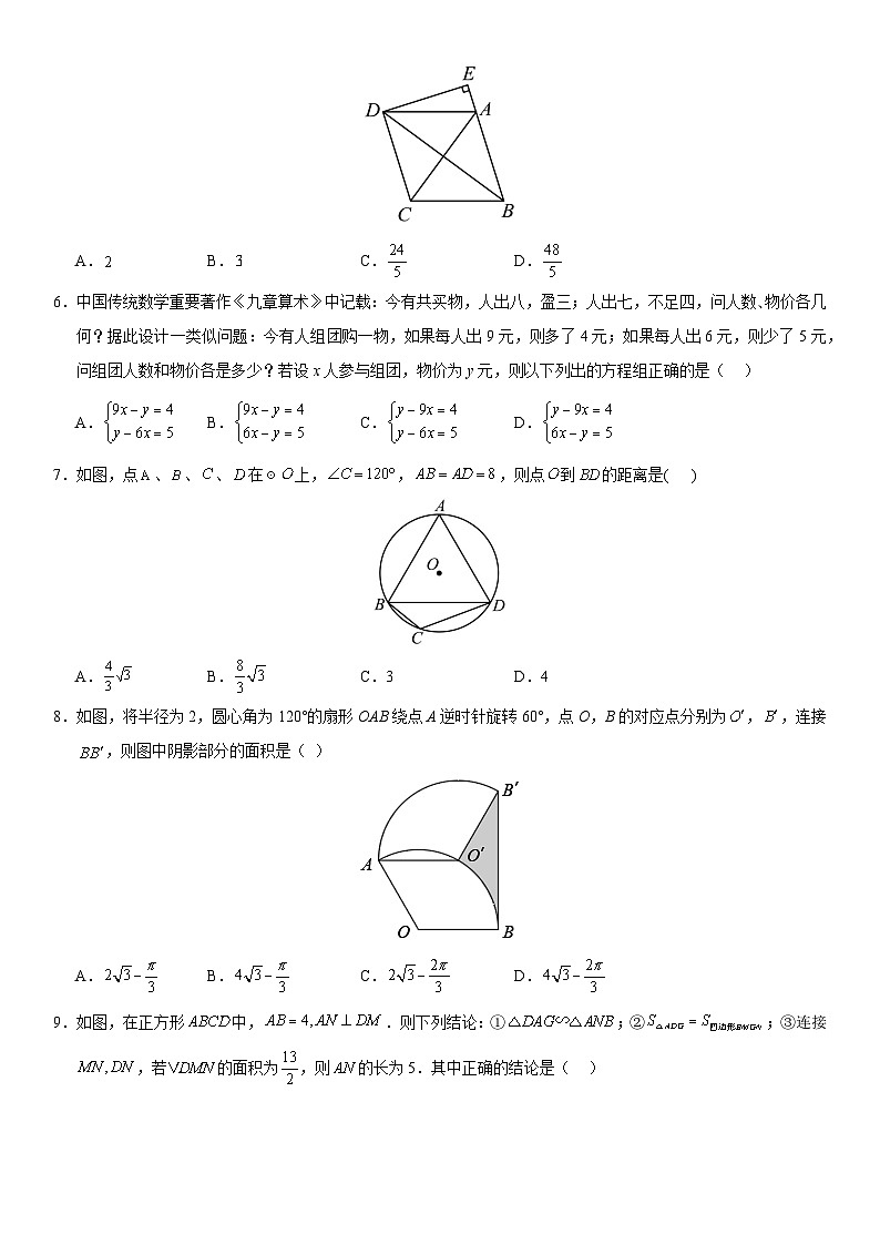 备战2024年中考数学模拟卷五（全国通用）（含解析）第2页