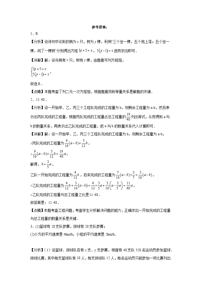 中考数学备考易错题：方程组的实际应用易错点2：未弄清题意致错（解析版）03