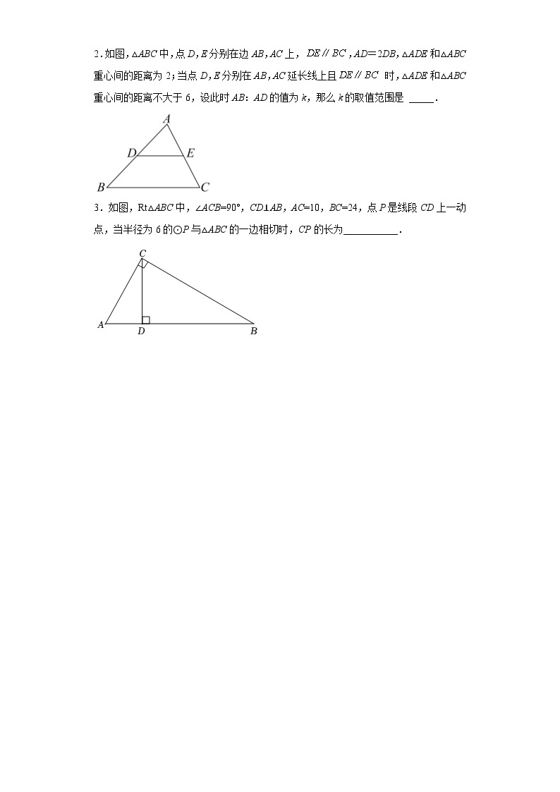 中考数学备考易错题：相似三角形易错点2：被题目给的图迷惑导致漏解（解析版）02